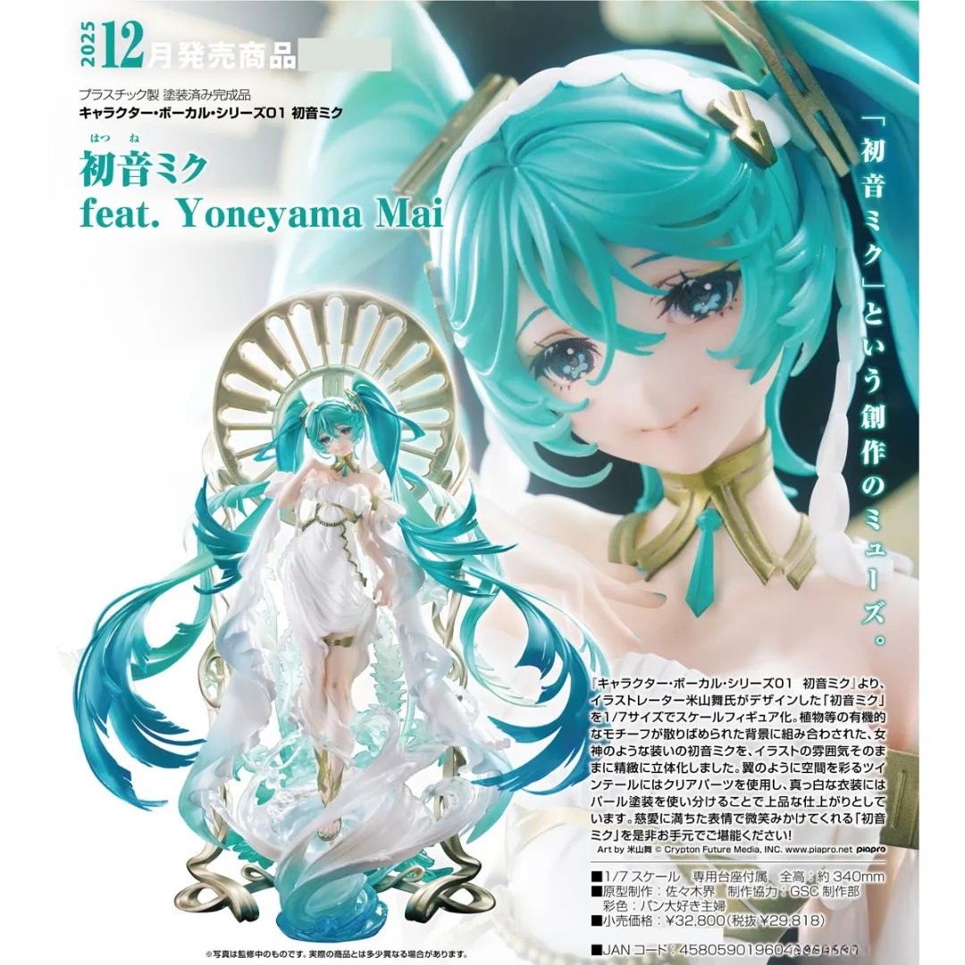 Hatsune Miku - 1/7 Scale Figure - Hatsune Miku feat. Yoneyama Mai [PRE-ORDER](RELEASE DEC25)